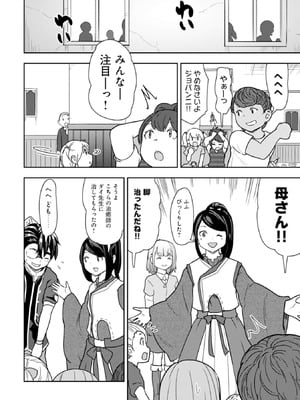 [大前田助×磯カズナリ] 35歳の選択 ～異世界転生を選んだ場合～ 第03巻_088