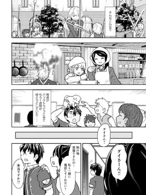 [大前田助×磯カズナリ] 35歳の選択 ～異世界転生を選んだ場合～ 第03巻_092