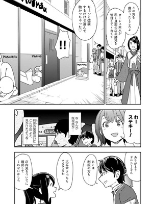 [大前田助×磯カズナリ] 35歳の選択 ～異世界転生を選んだ場合～ 第03巻_093