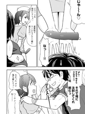 [大前田助×磯カズナリ] 35歳の選択 ～異世界転生を選んだ場合～ 第03巻_096