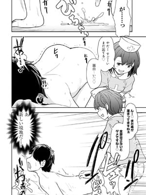 [大前田助×磯カズナリ] 35歳の選択 ～異世界転生を選んだ場合～ 第03巻_098