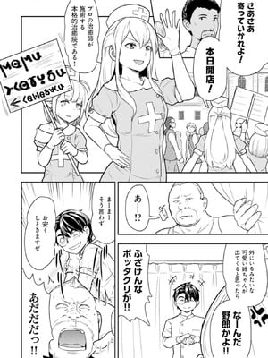 [大前田助×磯カズナリ] 35歳の選択 ～異世界転生を選んだ場合～ 第03巻_102