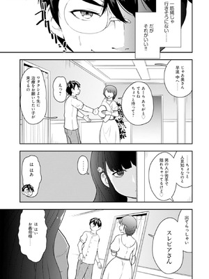 [大前田助×磯カズナリ] 35歳の選択 ～異世界転生を選んだ場合～ 第03巻_107