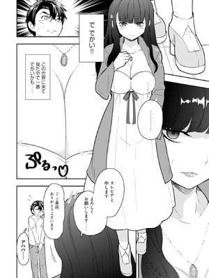 [大前田助×磯カズナリ] 35歳の選択 ～異世界転生を選んだ場合～ 第03巻_108