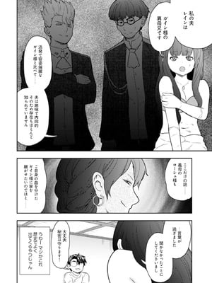 [大前田助×磯カズナリ] 35歳の選択 ～異世界転生を選んだ場合～ 第03巻_114