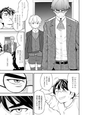 [大前田助×磯カズナリ] 35歳の選択 ～異世界転生を選んだ場合～ 第03巻_127