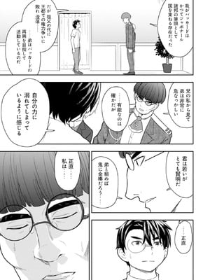 [大前田助×磯カズナリ] 35歳の選択 ～異世界転生を選んだ場合～ 第03巻_133