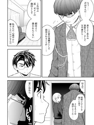 [大前田助×磯カズナリ] 35歳の選択 ～異世界転生を選んだ場合～ 第03巻_134