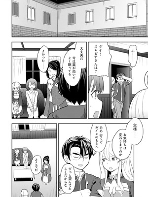 [大前田助×磯カズナリ] 35歳の選択 ～異世界転生を選んだ場合～ 第03巻_136