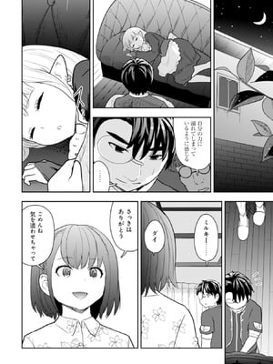 [大前田助×磯カズナリ] 35歳の選択 ～異世界転生を選んだ場合～ 第03巻_138