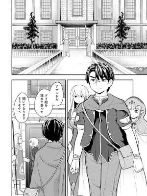 [大前田助×磯カズナリ] 35歳の選択 ～異世界転生を選んだ場合～ 第03巻_140