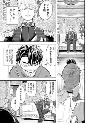 [大前田助×磯カズナリ] 35歳の選択 ～異世界転生を選んだ場合～ 第03巻_141