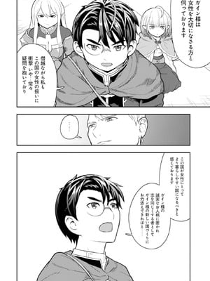 [大前田助×磯カズナリ] 35歳の選択 ～異世界転生を選んだ場合～ 第03巻_142