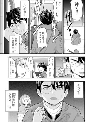 [大前田助×磯カズナリ] 35歳の選択 ～異世界転生を選んだ場合～ 第03巻_147