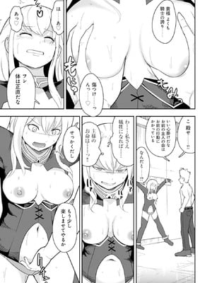 [大前田助×磯カズナリ] 35歳の選択 ～異世界転生を選んだ場合～ 第03巻_149