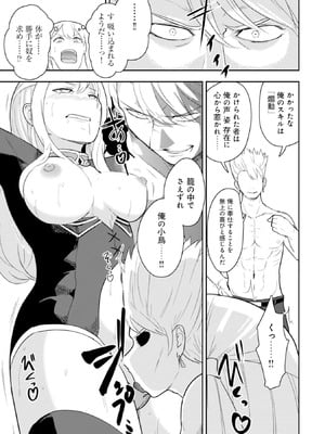 [大前田助×磯カズナリ] 35歳の選択 ～異世界転生を選んだ場合～ 第03巻_151