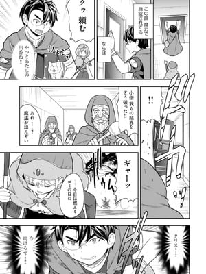 [大前田助×磯カズナリ] 35歳の選択 ～異世界転生を選んだ場合～ 第03巻_153