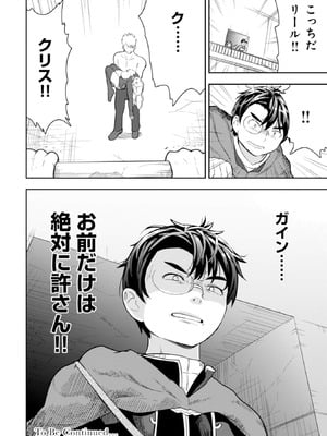 [大前田助×磯カズナリ] 35歳の選択 ～異世界転生を選んだ場合～ 第03巻_154