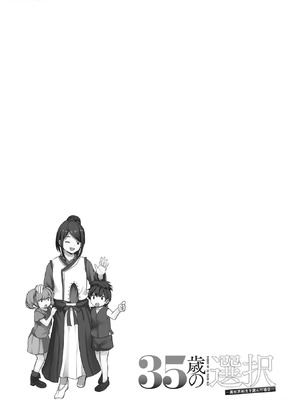 [大前田助×磯カズナリ] 35歳の選択 ～異世界転生を選んだ場合～ 第03巻_155