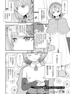 [大前田助×磯カズナリ] 35歳の選択 ～異世界転生を選んだ場合～ 第03巻_156