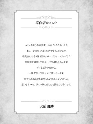 [大前田助×磯カズナリ] 35歳の選択 ～異世界転生を選んだ場合～ 第03巻_161