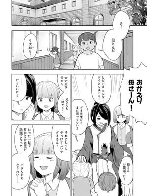 [大前田助×磯カズナリ] 35歳の選択 ～異世界転生を選んだ場合～ 第04巻_006