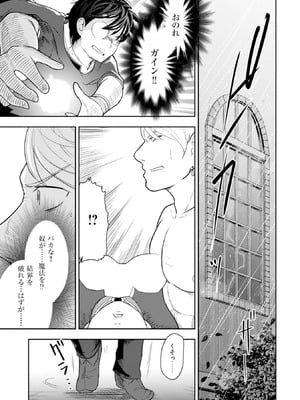 [大前田助×磯カズナリ] 35歳の選択 ～異世界転生を選んだ場合～ 第04巻_009