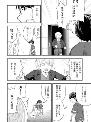 [大前田助×磯カズナリ] 35歳の選択 ～異世界転生を選んだ場合～ 第04巻_020