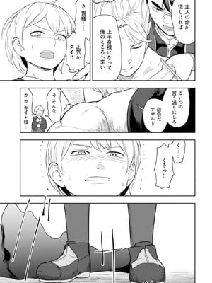 [大前田助×磯カズナリ] 35歳の選択 ～異世界転生を選んだ場合～ 第04巻_021