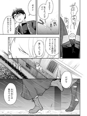 [大前田助×磯カズナリ] 35歳の選択 ～異世界転生を選んだ場合～ 第04巻_027