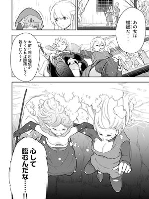 [大前田助×磯カズナリ] 35歳の選択 ～異世界転生を選んだ場合～ 第04巻_028