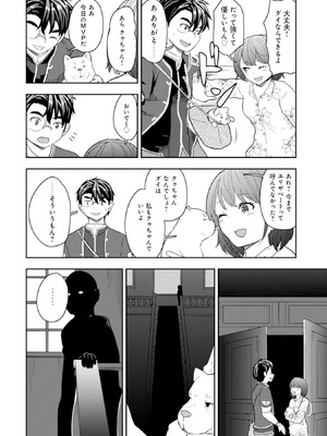 [大前田助×磯カズナリ] 35歳の選択 ～異世界転生を選んだ場合～ 第04巻_036