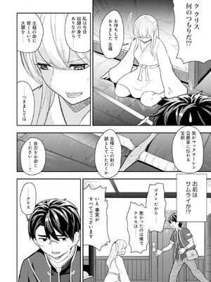 [大前田助×磯カズナリ] 35歳の選択 ～異世界転生を選んだ場合～ 第04巻_038