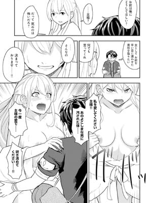 [大前田助×磯カズナリ] 35歳の選択 ～異世界転生を選んだ場合～ 第04巻_039