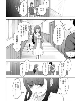 [大前田助×磯カズナリ] 35歳の選択 ～異世界転生を選んだ場合～ 第04巻_044