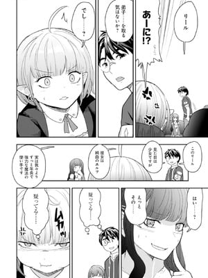 [大前田助×磯カズナリ] 35歳の選択 ～異世界転生を選んだ場合～ 第04巻_048