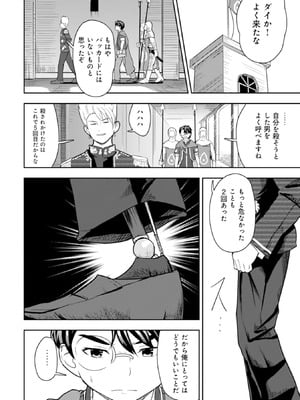 [大前田助×磯カズナリ] 35歳の選択 ～異世界転生を選んだ場合～ 第04巻_050