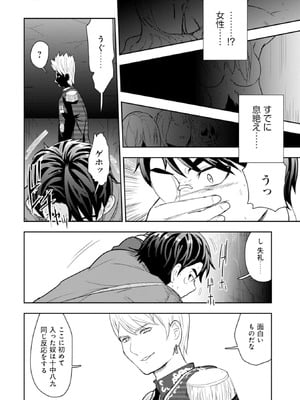 [大前田助×磯カズナリ] 35歳の選択 ～異世界転生を選んだ場合～ 第04巻_052