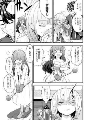 [大前田助×磯カズナリ] 35歳の選択 ～異世界転生を選んだ場合～ 第04巻_057