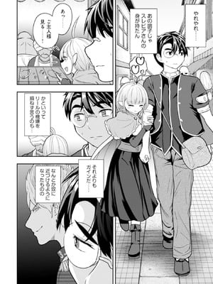 [大前田助×磯カズナリ] 35歳の選択 ～異世界転生を選んだ場合～ 第04巻_060