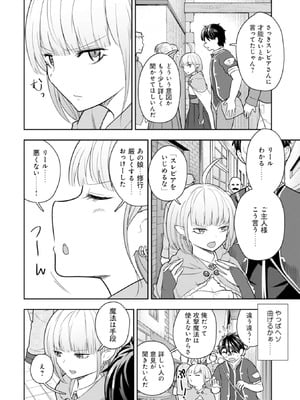 [大前田助×磯カズナリ] 35歳の選択 ～異世界転生を選んだ場合～ 第04巻_062