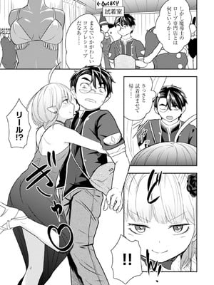 [大前田助×磯カズナリ] 35歳の選択 ～異世界転生を選んだ場合～ 第04巻_065