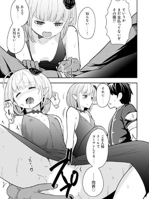 [大前田助×磯カズナリ] 35歳の選択 ～異世界転生を選んだ場合～ 第04巻_067