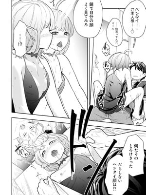 [大前田助×磯カズナリ] 35歳の選択 ～異世界転生を選んだ場合～ 第04巻_068