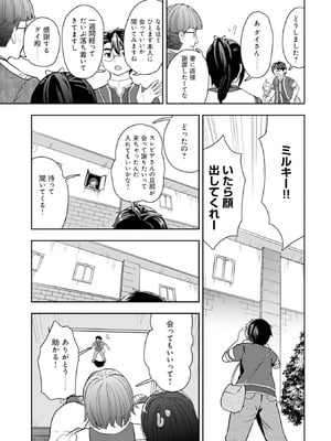 [大前田助×磯カズナリ] 35歳の選択 ～異世界転生を選んだ場合～ 第04巻_071