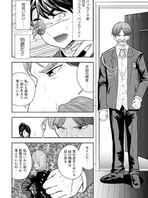 [大前田助×磯カズナリ] 35歳の選択 ～異世界転生を選んだ場合～ 第04巻_074