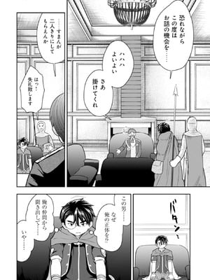 [大前田助×磯カズナリ] 35歳の選択 ～異世界転生を選んだ場合～ 第04巻_082