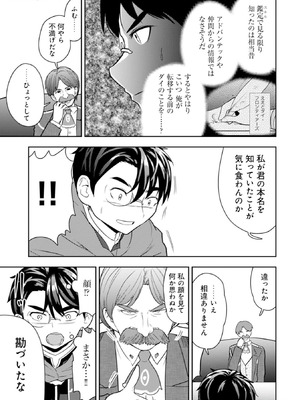 [大前田助×磯カズナリ] 35歳の選択 ～異世界転生を選んだ場合～ 第04巻_083