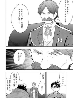 [大前田助×磯カズナリ] 35歳の選択 ～異世界転生を選んだ場合～ 第04巻_084