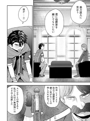 [大前田助×磯カズナリ] 35歳の選択 ～異世界転生を選んだ場合～ 第04巻_086